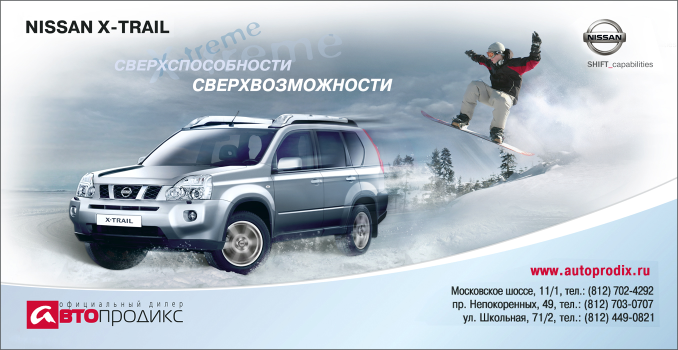 Баннер Nissan X-trail