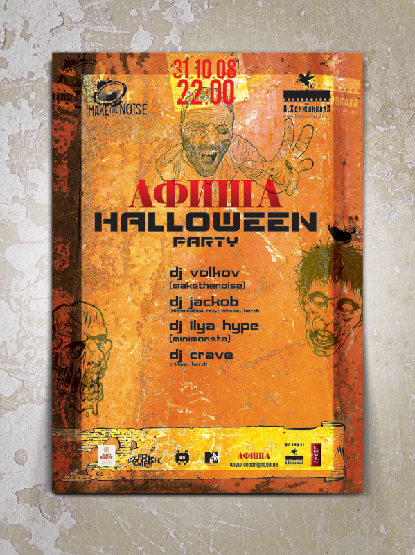 афиша "Halloween"