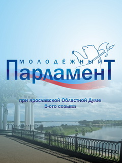 Молодежный Парламент