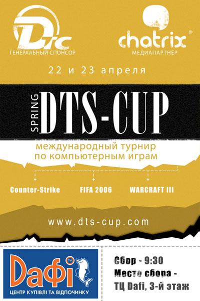 плакат для dts-cup