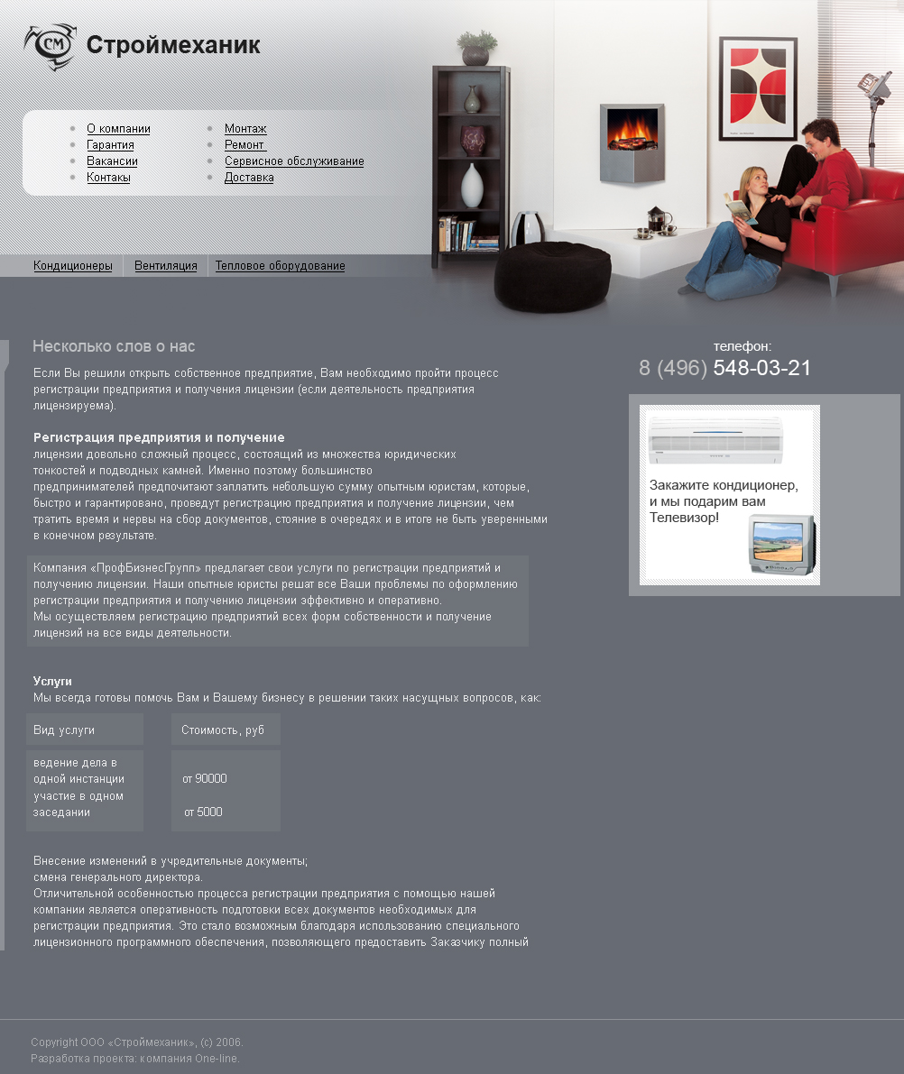 Строймеханик