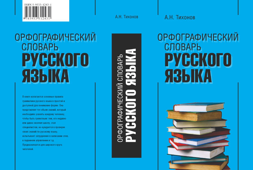 Серия &quot;Словари&quot;, 2006-2007, обложка.