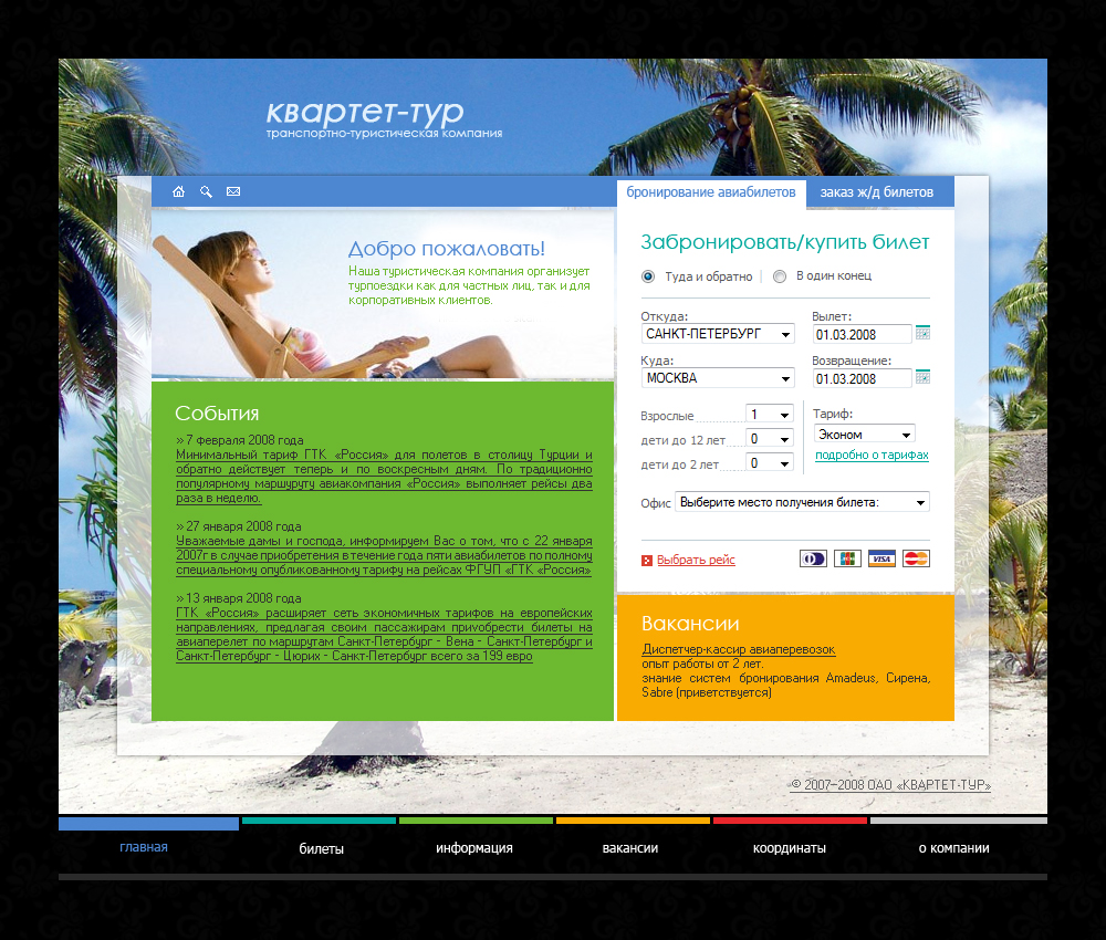 Квартет-Тур