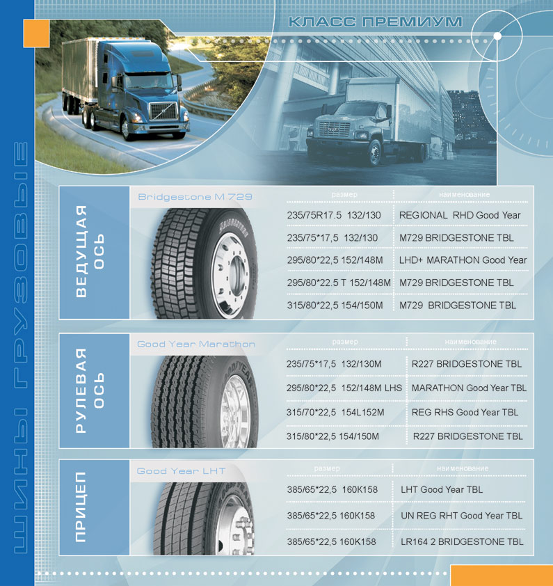 разворот буклета для шинной компании