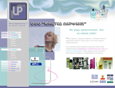 специализация фирмы - продажа косметики