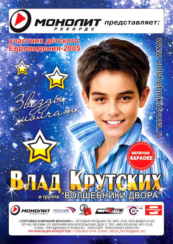 Vlad Krutskih plakat