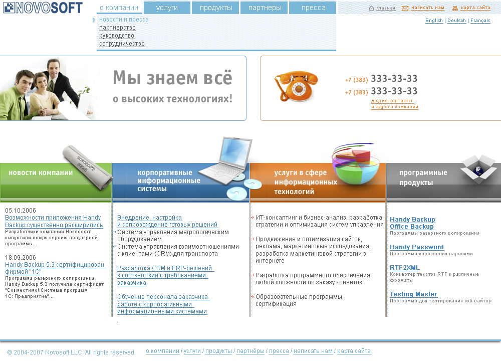 Сайт IT компании Novosoft