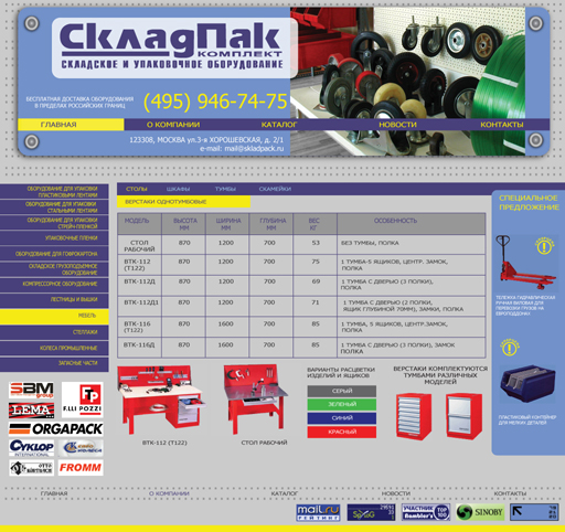 оборудование для склада