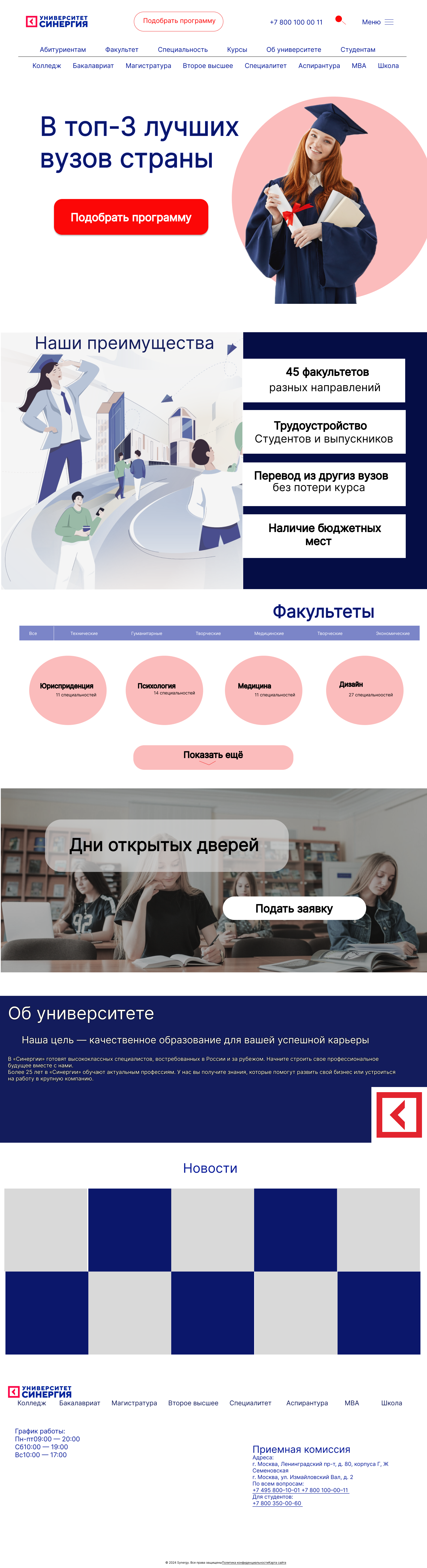 Дизайн сайта университета &quot;Синергия&quot;