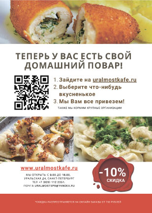 Уральский мост