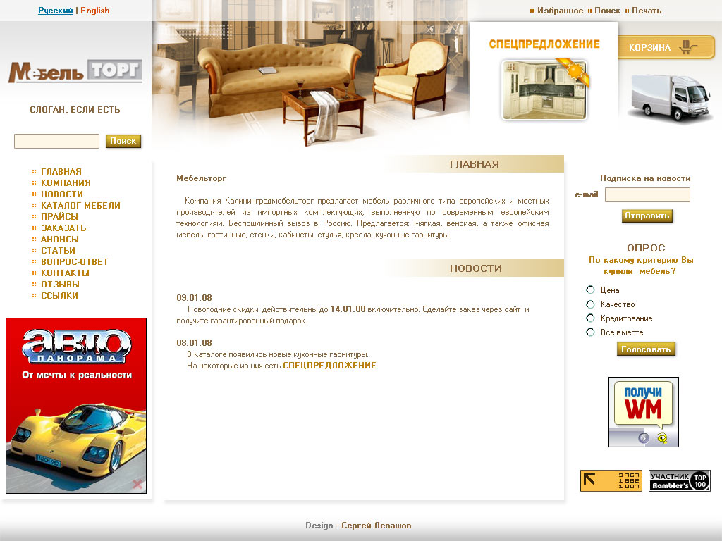 Дизайн сайта для компании &quot;Мебельторг&quot;.