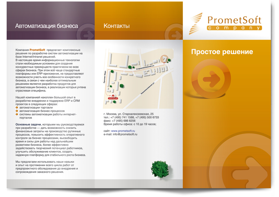 Буклет для компании «PrometSoft»