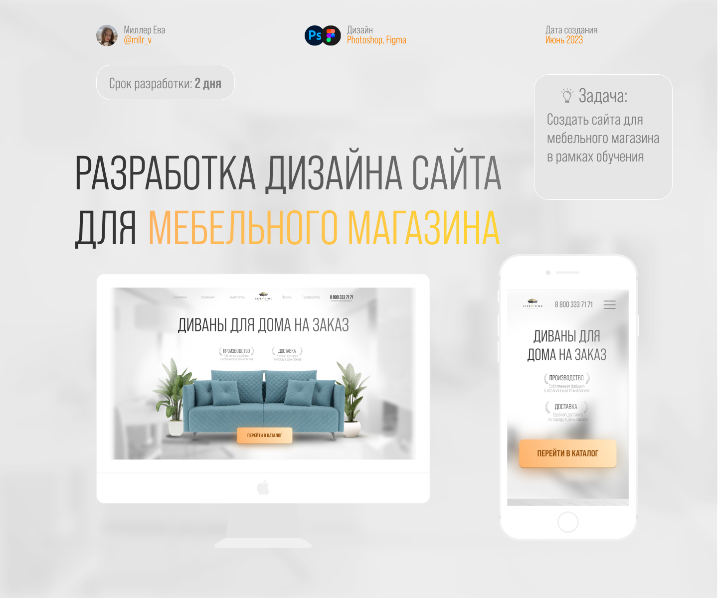 Разработка дизайна сайта для мебельного магазина