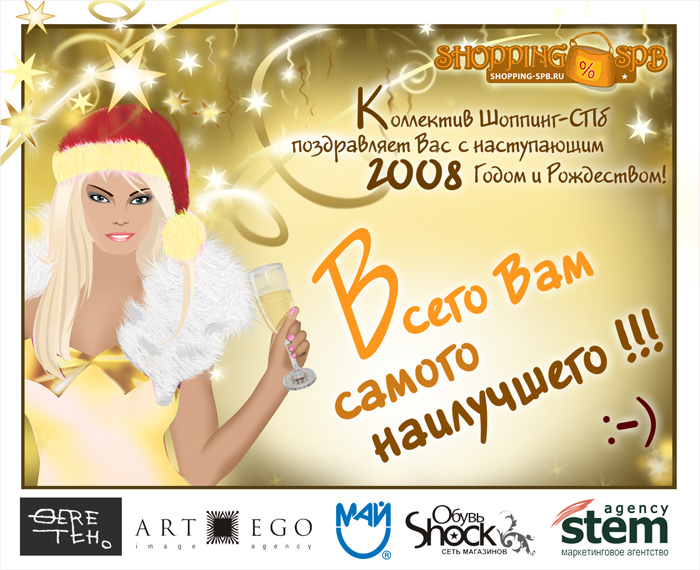 Новогодняя открытка 2008