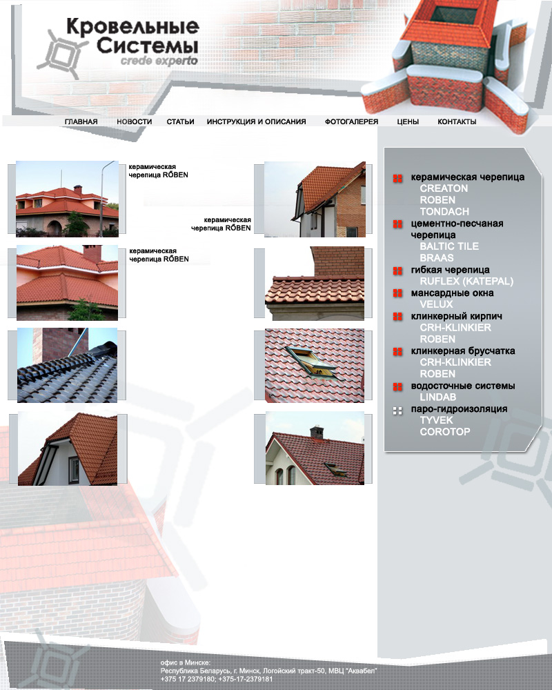 сайт &quot;Кровельные системы&quot;