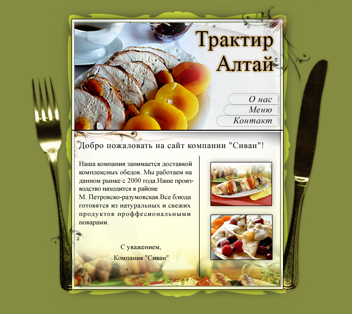 Трактир Алтай