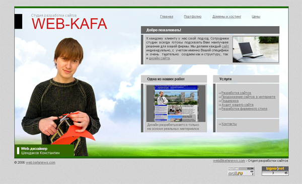 WEB-КАФА - студия разработки сайтов