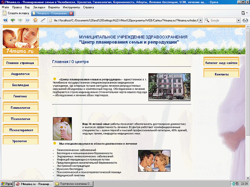 74mama.ru - Сайт центра планирования семьи и репродукции в Челябинске