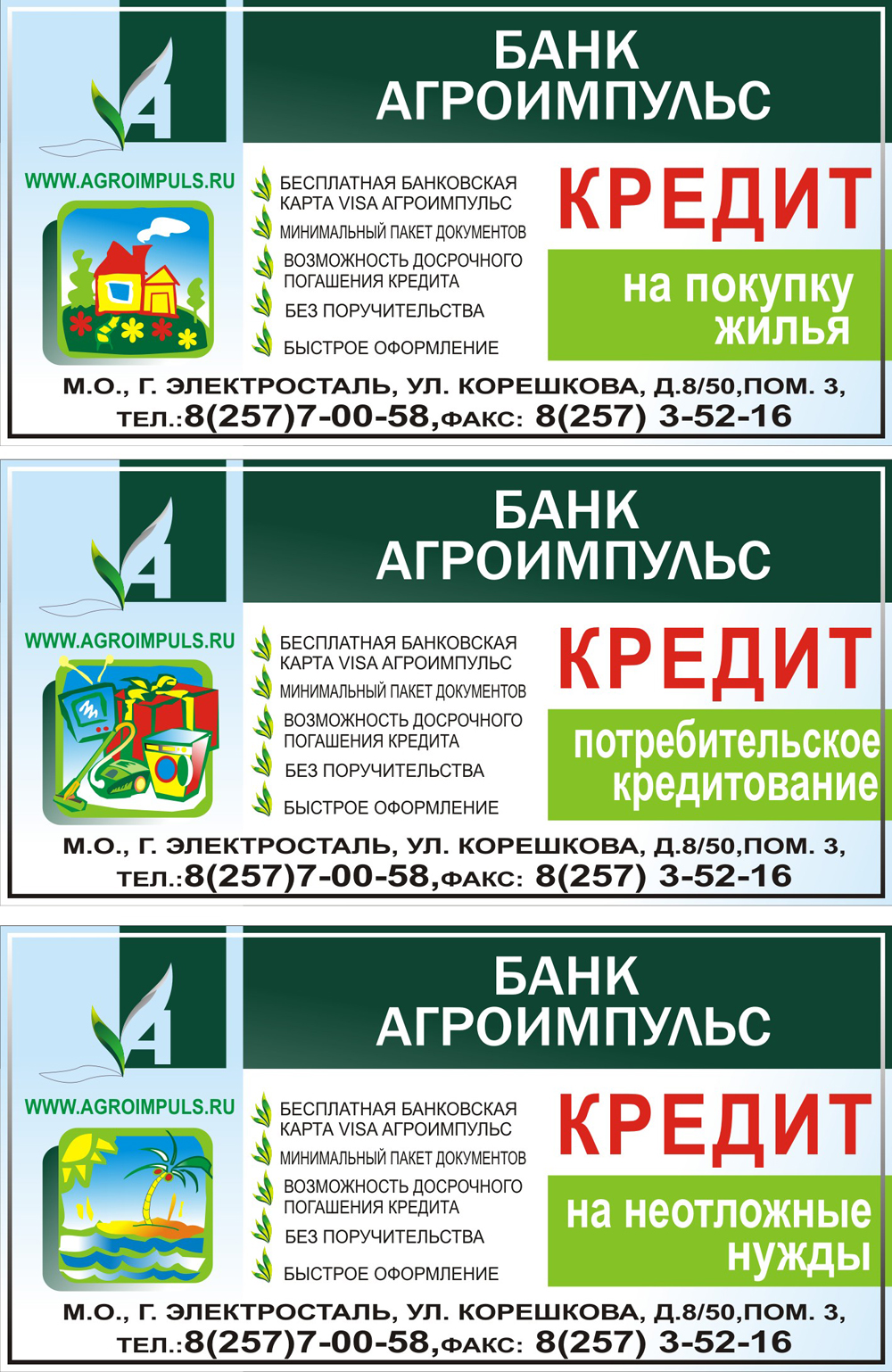 разработка рекламных баннеров 3х6 для банка &quot;Агроимпульс&quot;