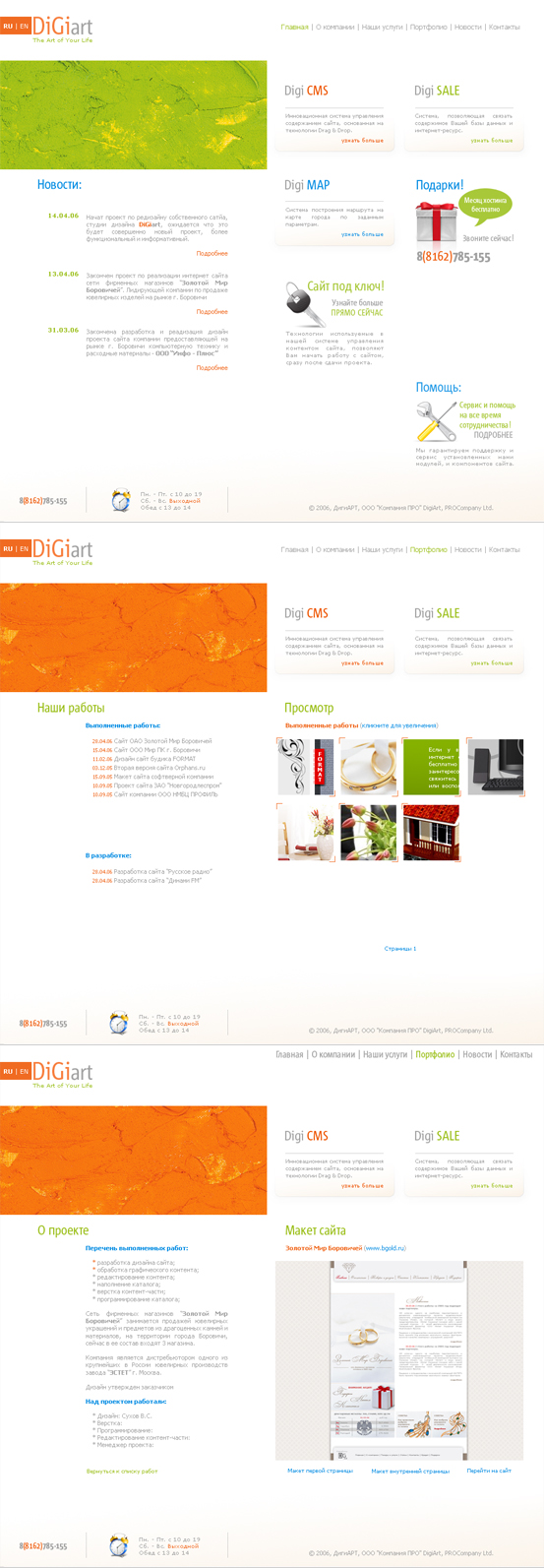 Дизайн сайта дизайн-студии DigiArt