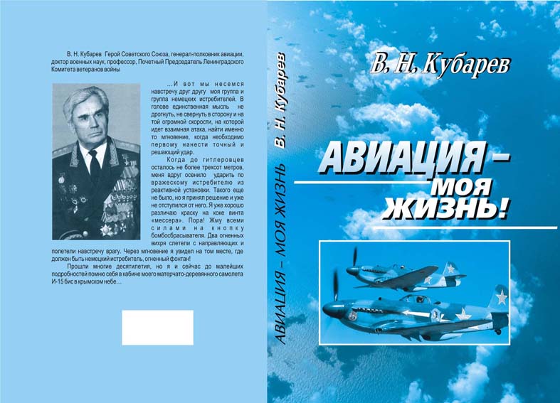 обложка для книги об авиации