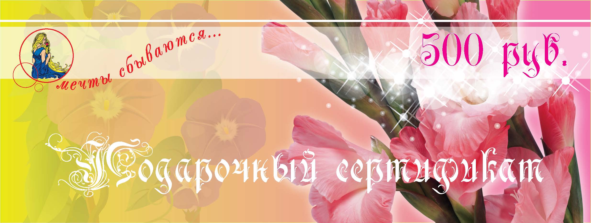 Сертификат подарочный