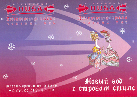 приглашение HUSA