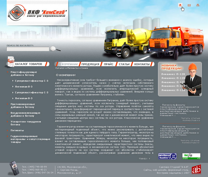 Компания ХимСнаб