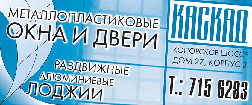 Вывеска для компании «КАСКАД», занимающейся стеклопакетами.