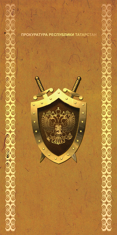 герб для открытки прокуратуры