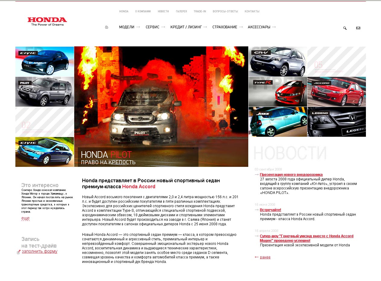 Сайт автосалона Honda