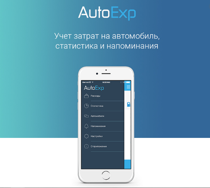Разработка приложения Autoexp