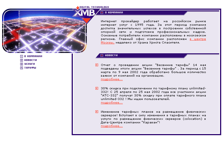 Компания «XMB»