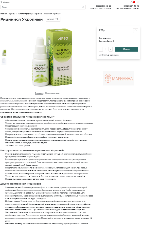 Описание сео для БАДА 