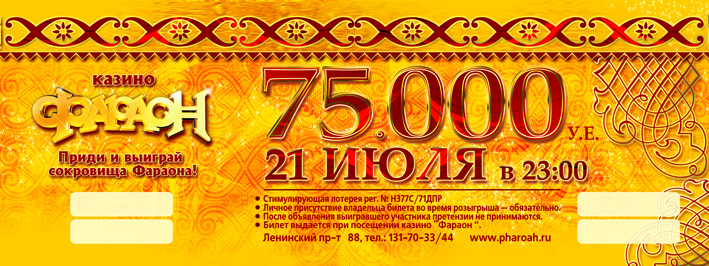 билет для казино