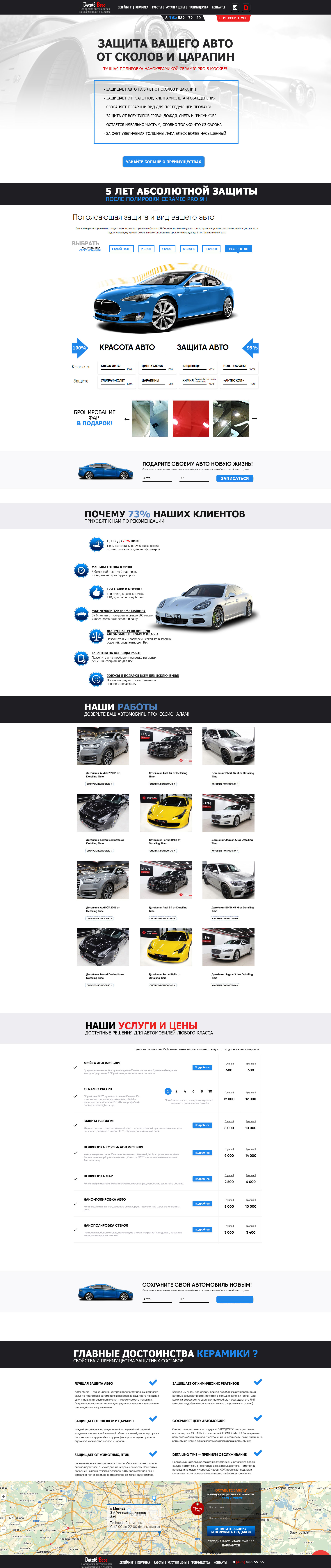 Детейлинг центр