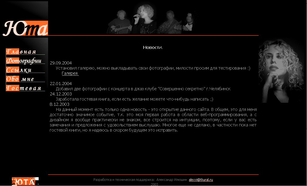 Екатеринбургский сайт группы Юта