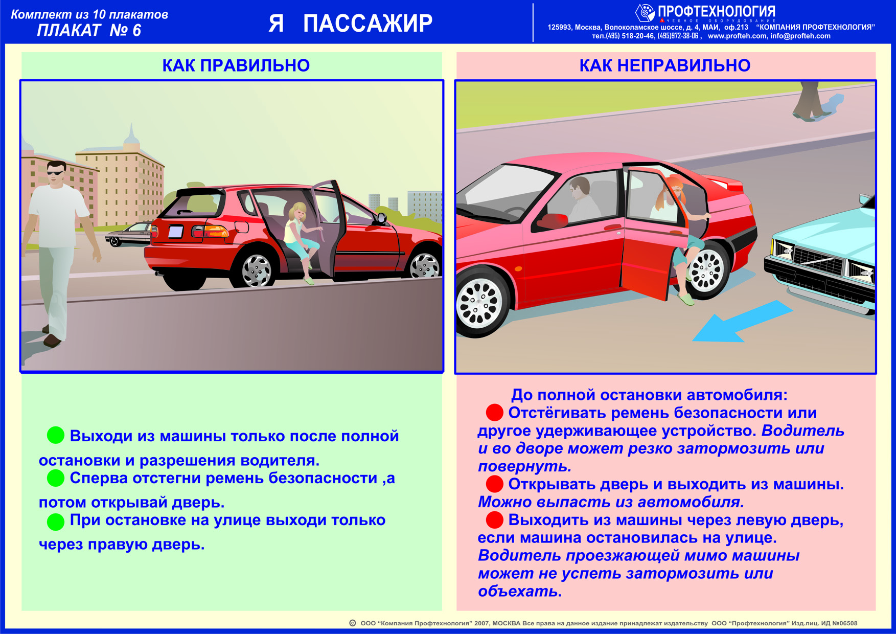 плакат на тему "Я пассажир"