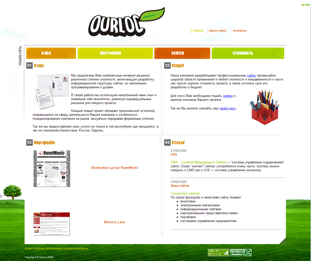 Web дизайн студия Ourloc