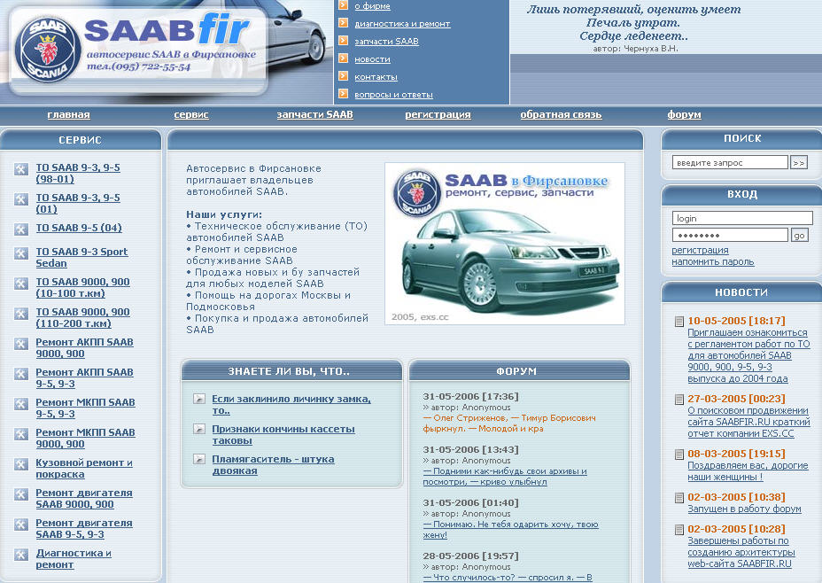 Автосервис SAAB в Фирсановке