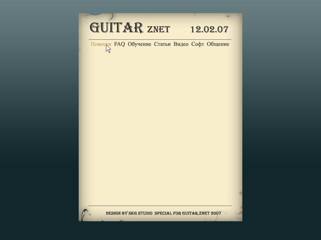 Редизайн гитарного сайта
