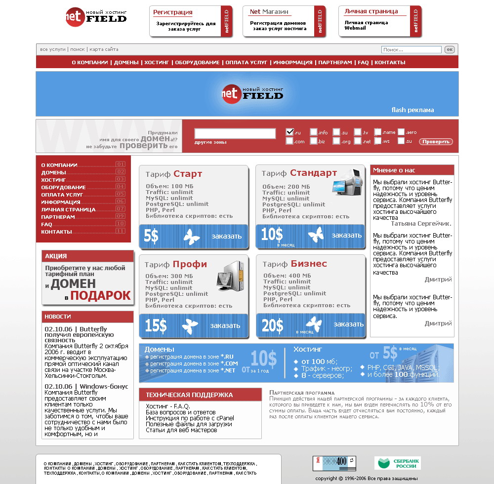 netFIELD - хостинг сайтов