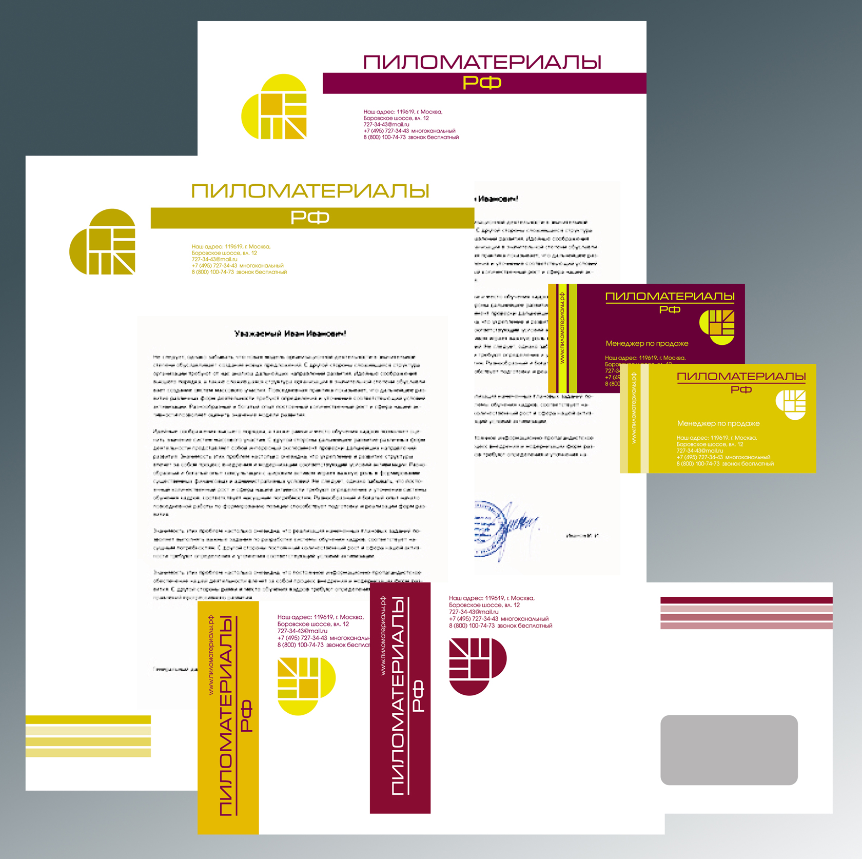 Пиломатериалы