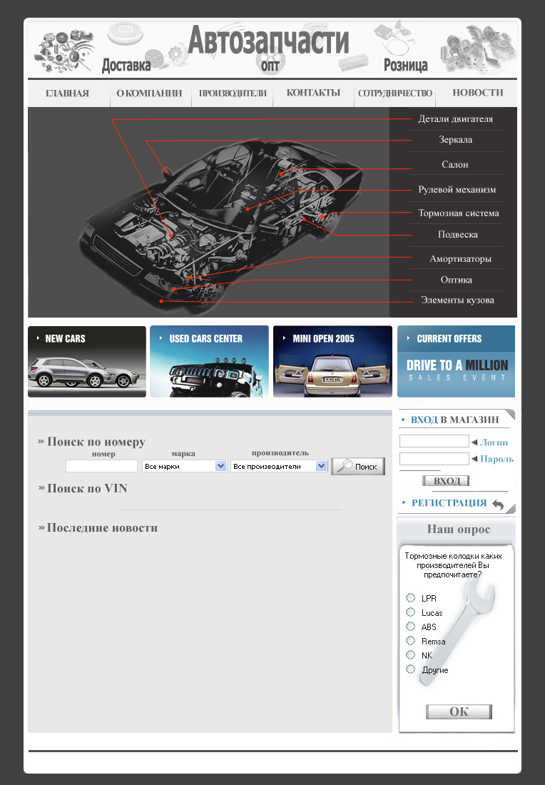 Набросок интернет-магазина запчастей