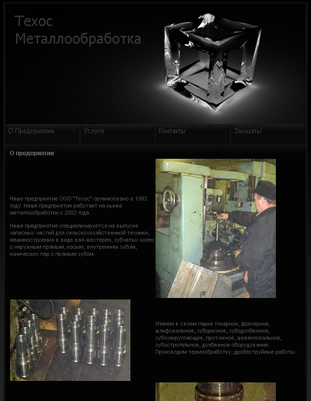 Сайт - услуги металлообработки