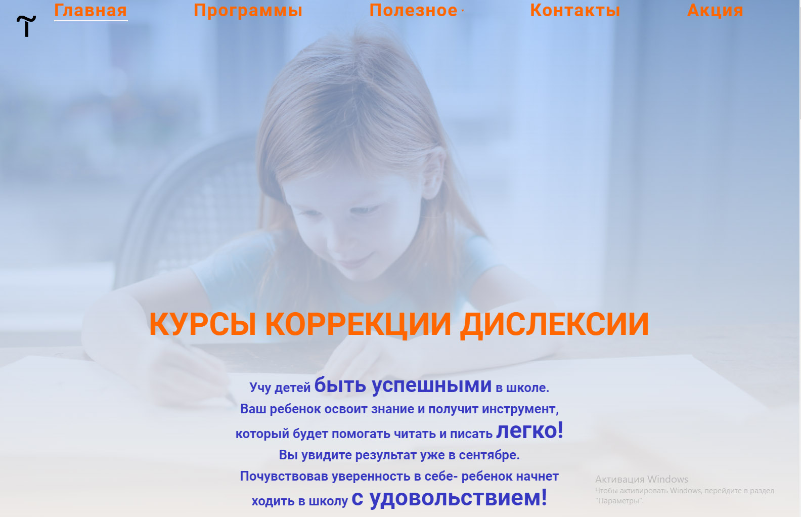 Сайт школы коррекции дислексии