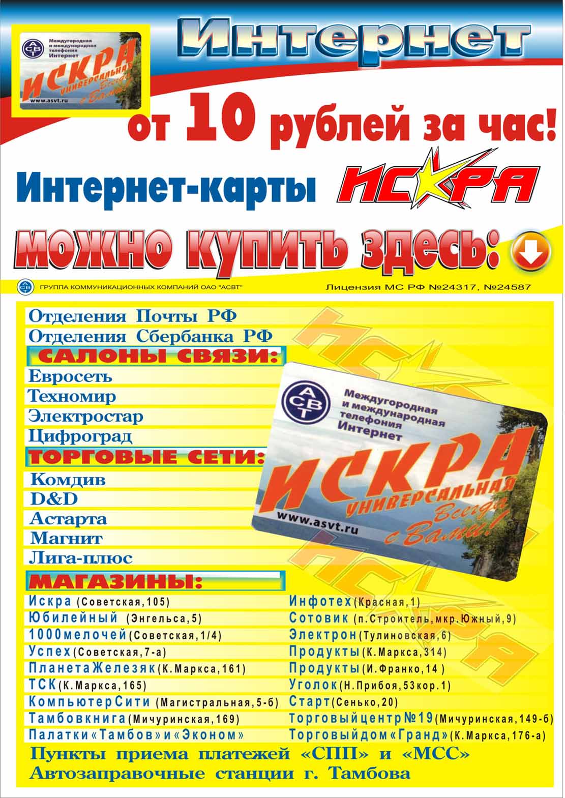 искра