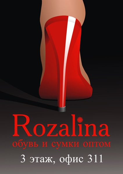 Плакат для обувной компании «Rozalina»