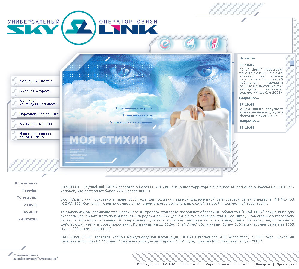 skylink