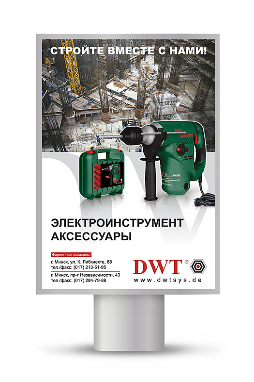 Электроинструмент «DWT»